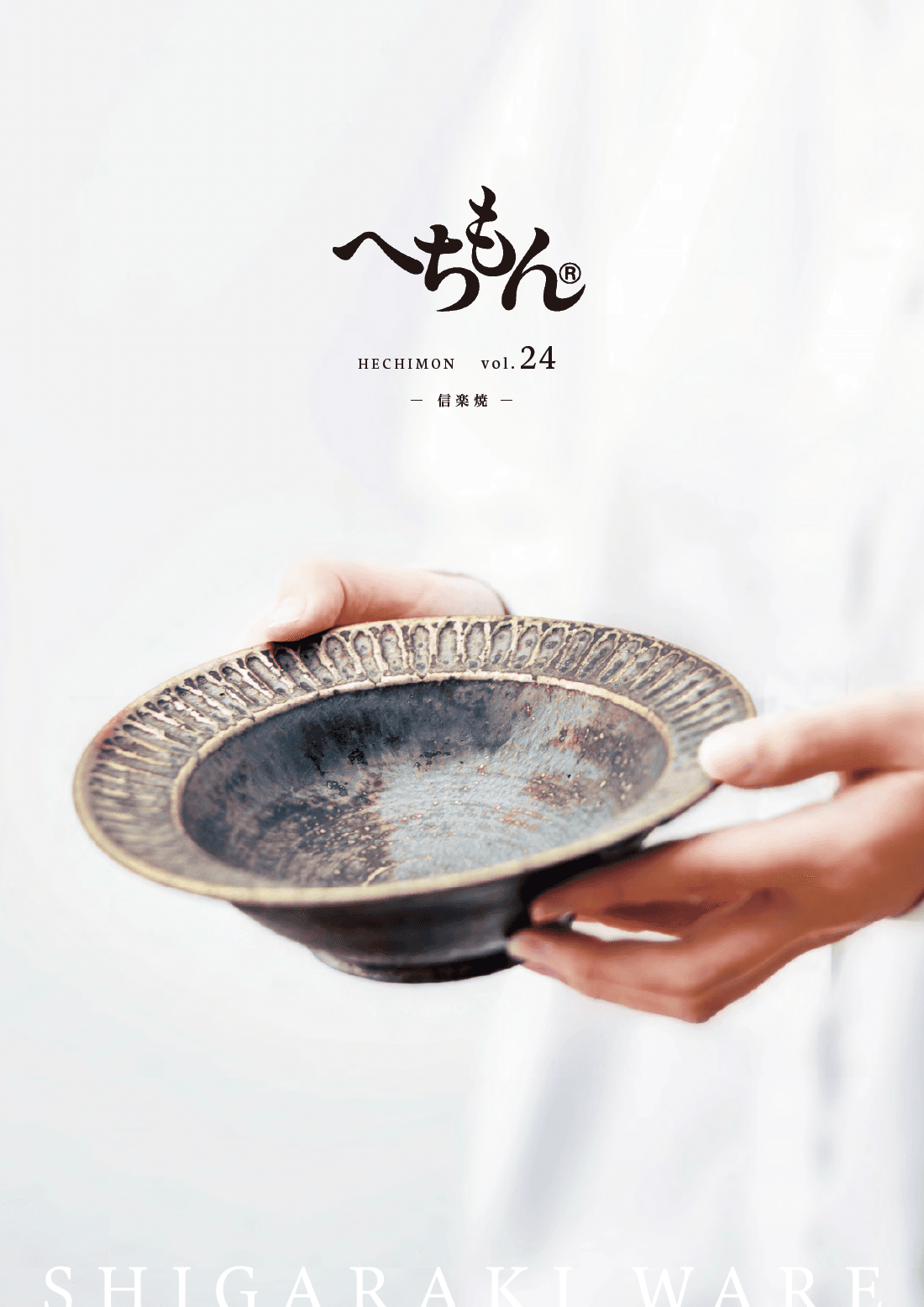 Hechimon Shigarakiyaki Cover